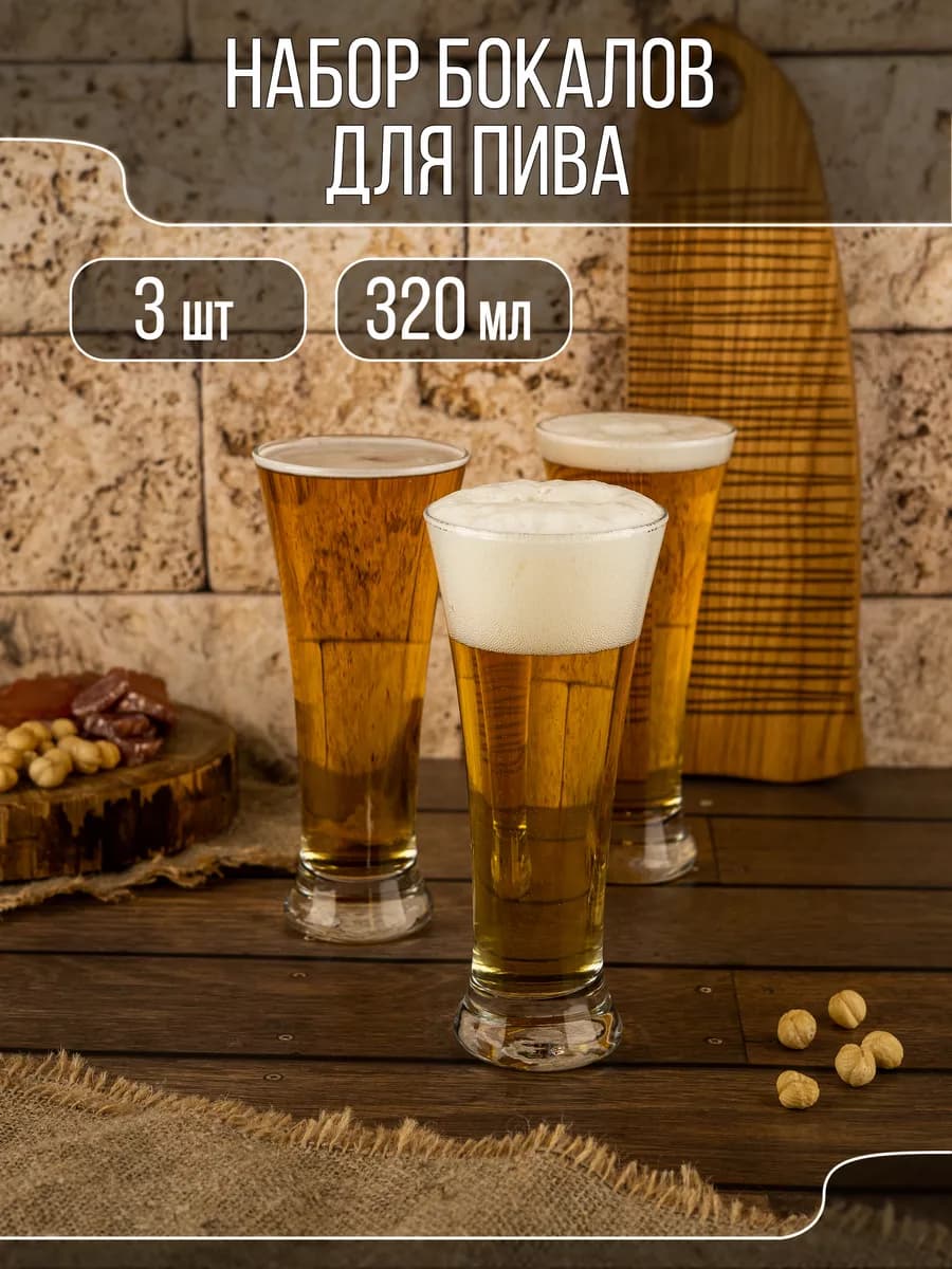 Бокалы для пива