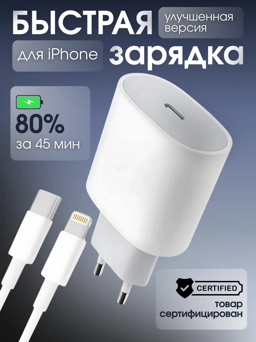 Быстрая зарядка для iPhone Type-C Lightning