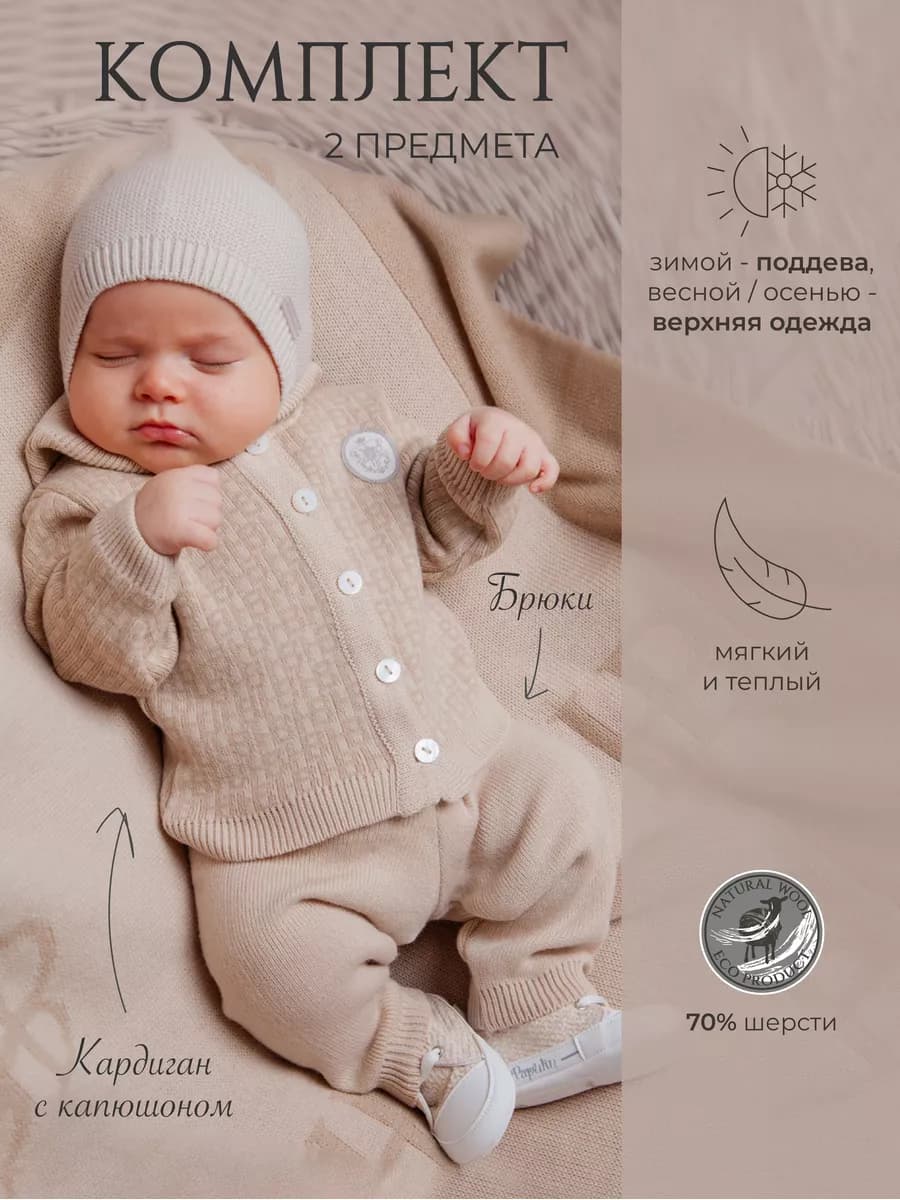 Комплект нательный для малыша