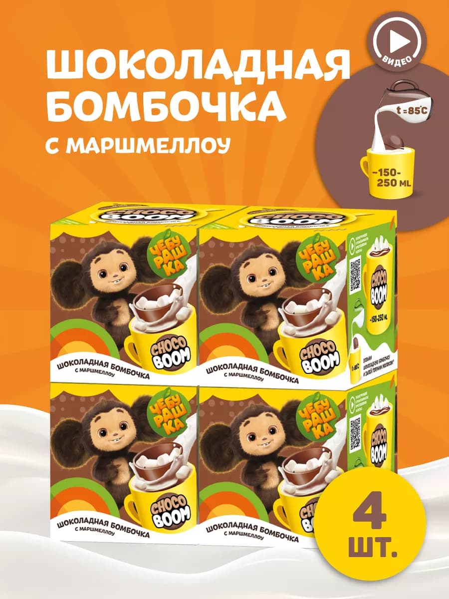 Бомбочки из глазури с маршмеллоу Чебурашка 4 шарика