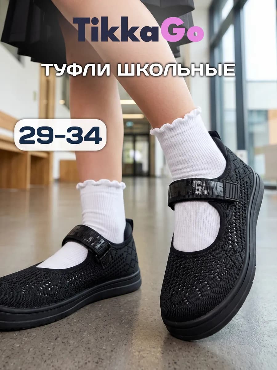 Туфли текстильные школьные