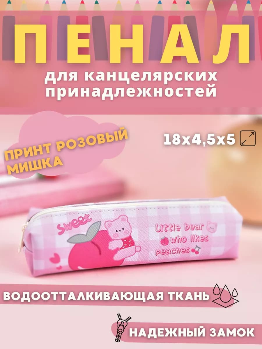 Пенал для канцтоваров - фото 1