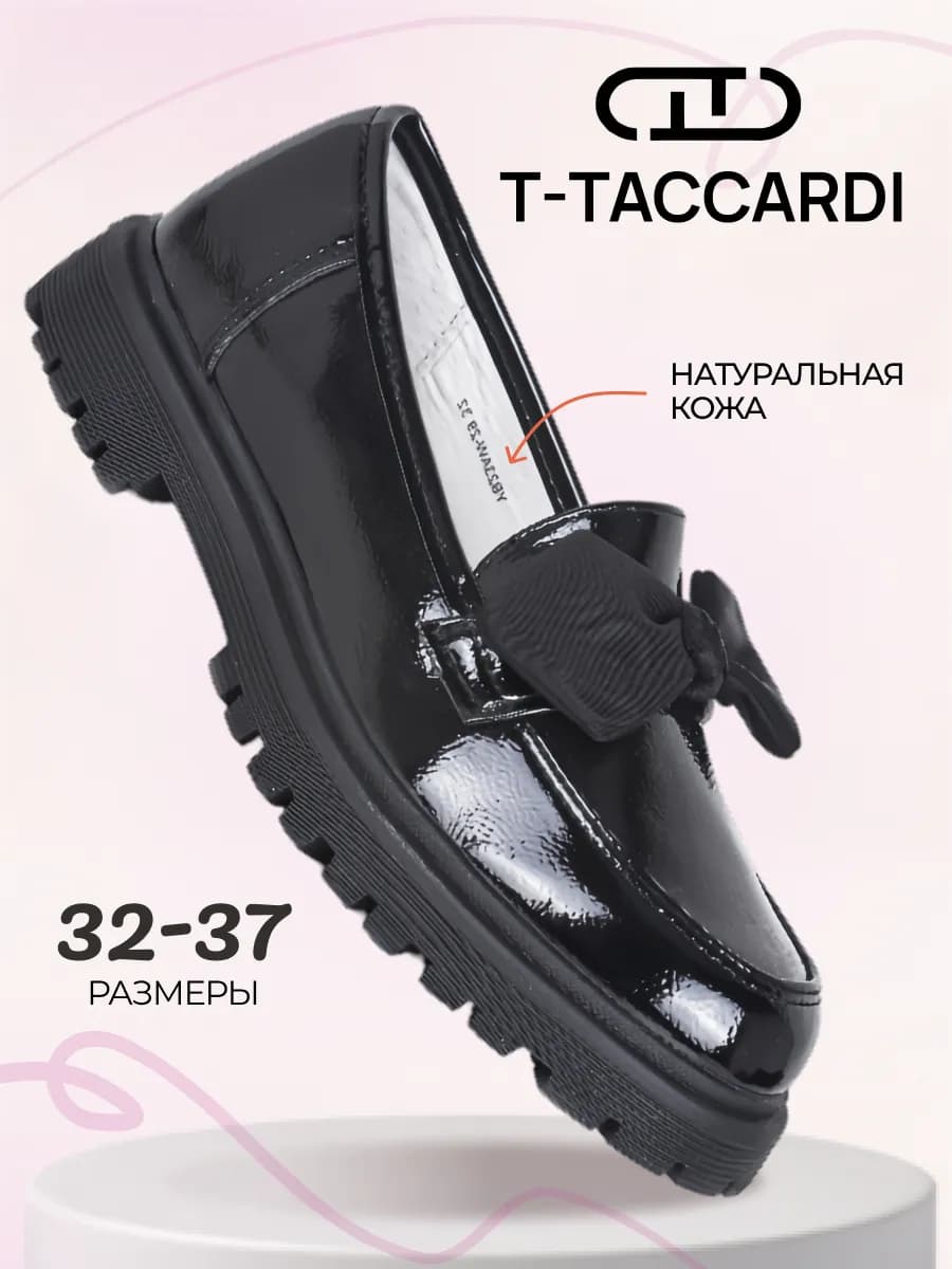 Лоферы детские для подростка