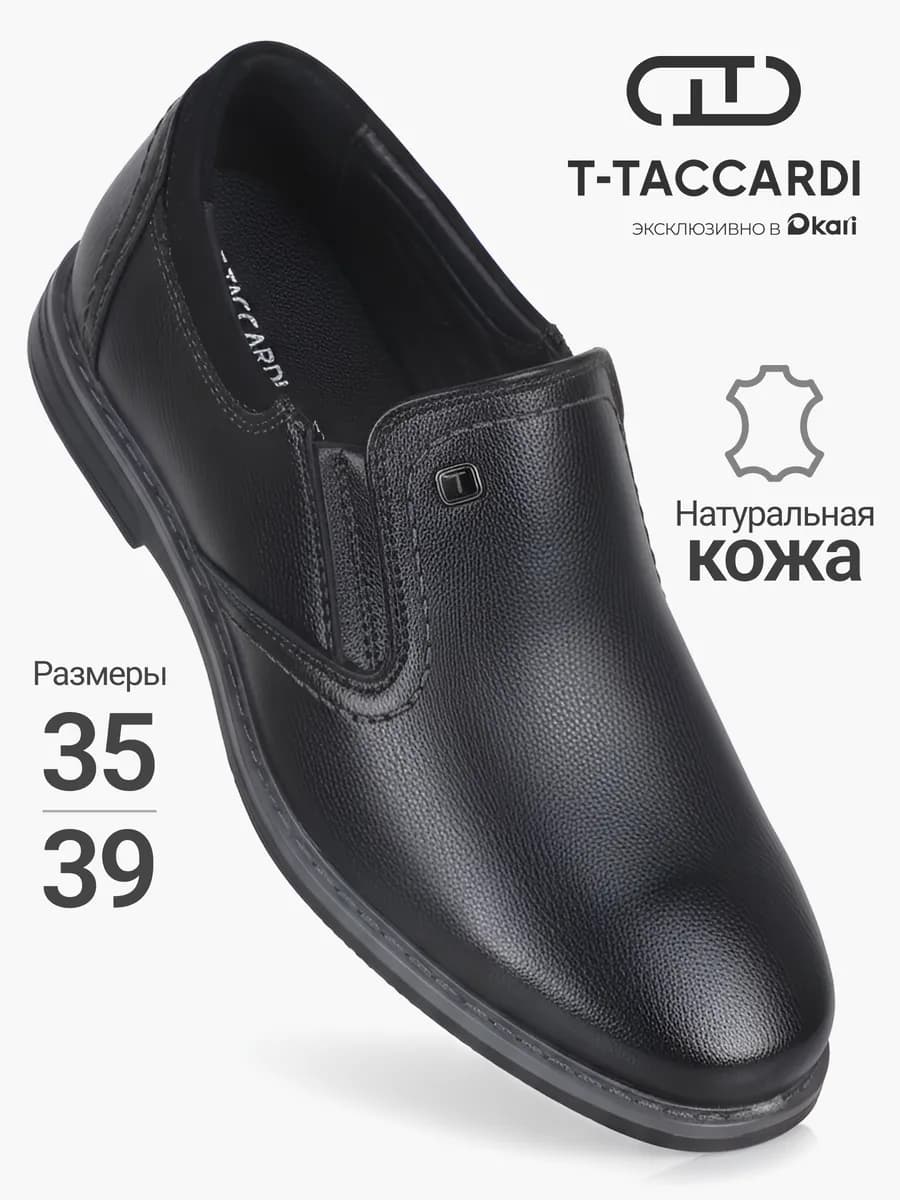 Туфли для подростка школьные классические