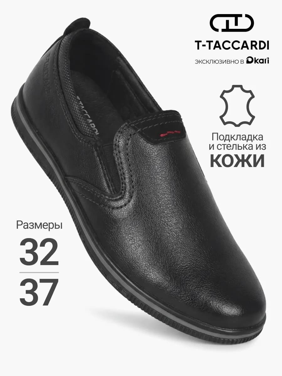 Туфли для мальчика школьные классические