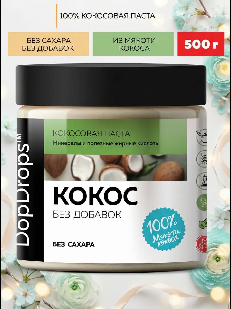 Кокосовая паста 500 г