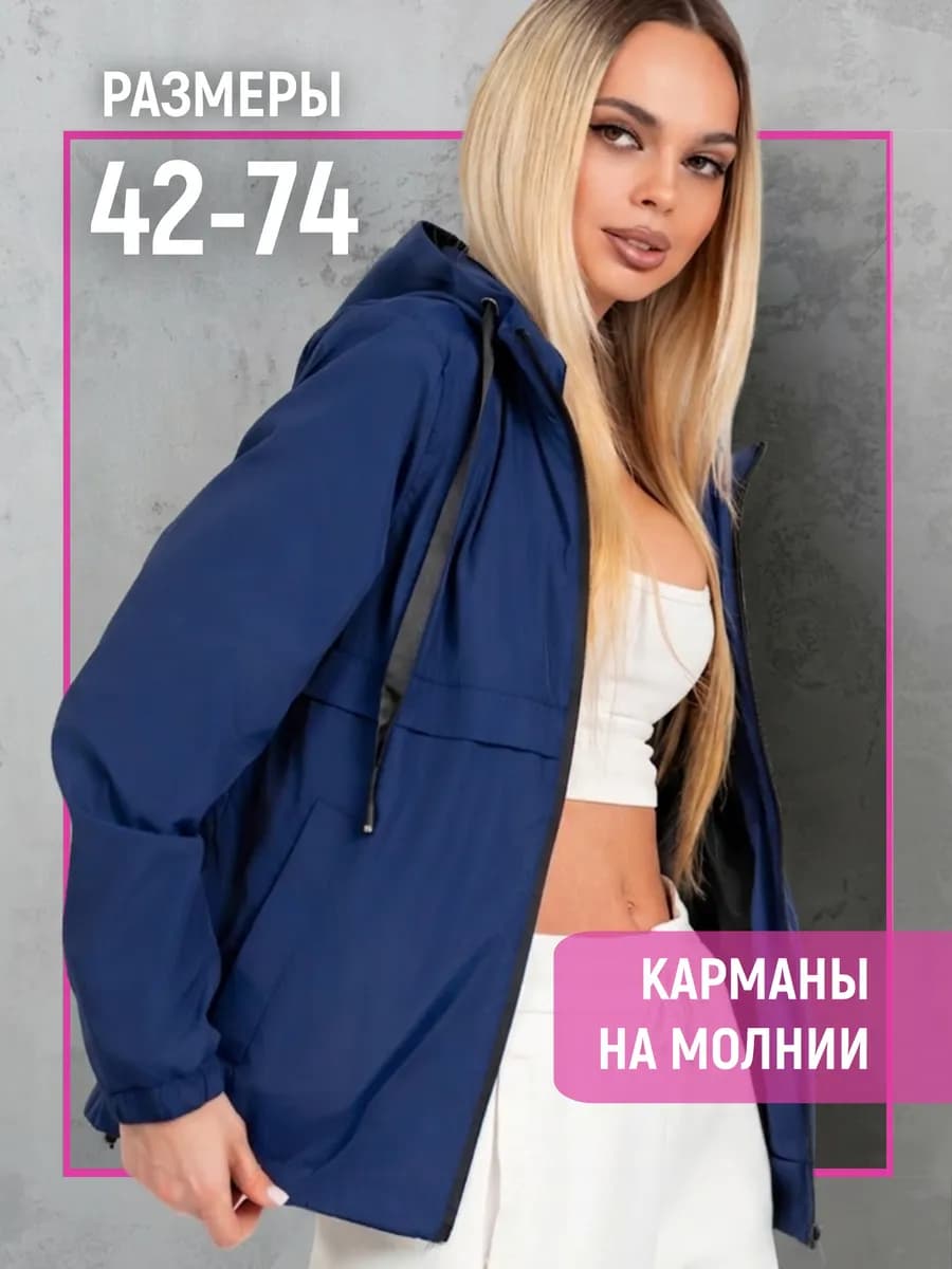 Ветровка больших размеров куртка летняя