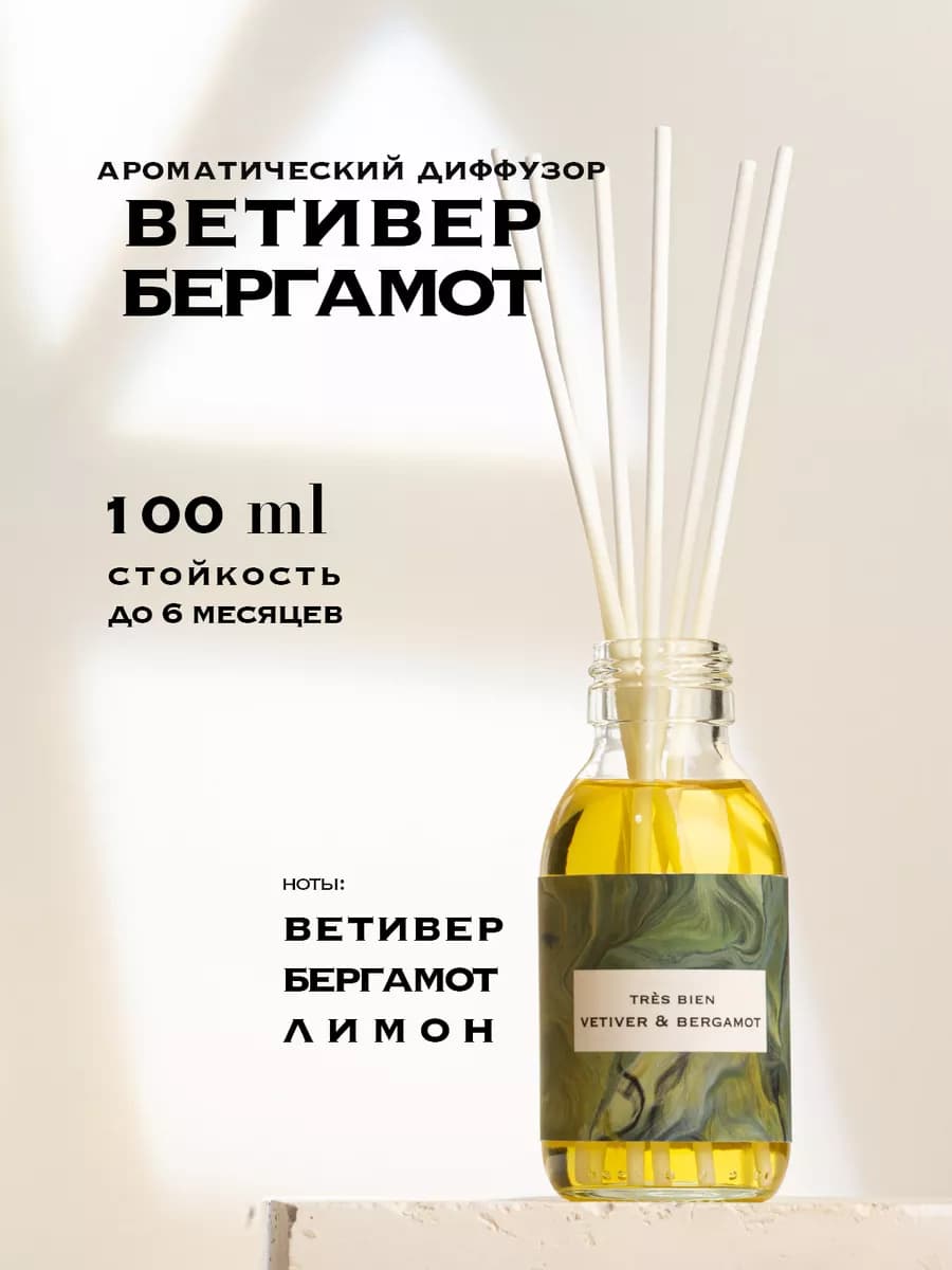 Диффузор ароматический для дома с палочками VETIVER