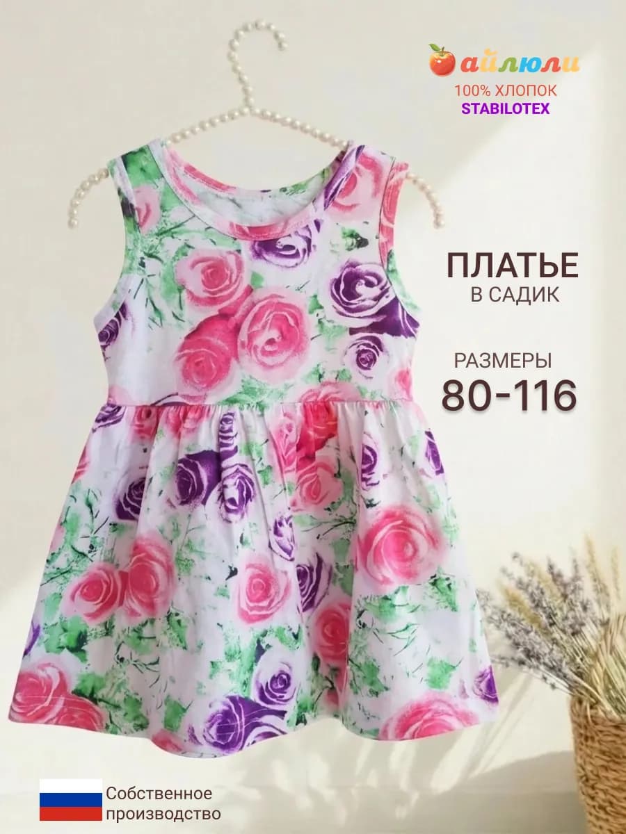 Платье сарафан в садик