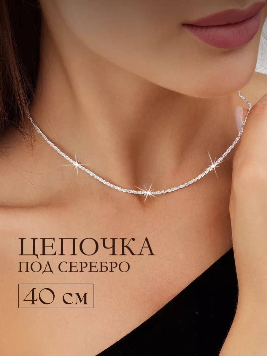 Цепочка тонкая женская на шею чокер бижутерия