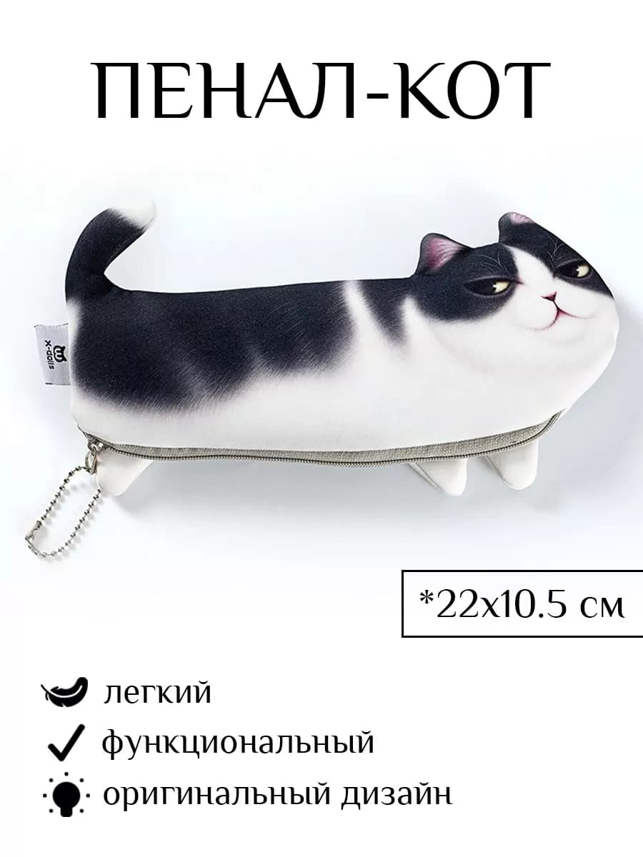 Пенал школьный пенал кот