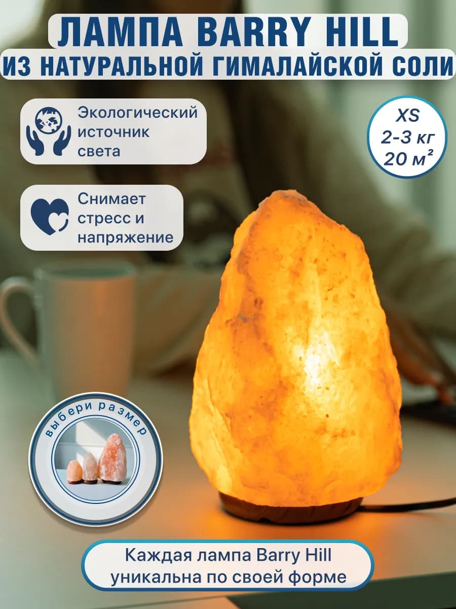 Лампа настольная солевая ночник детский в розетку Скала XS