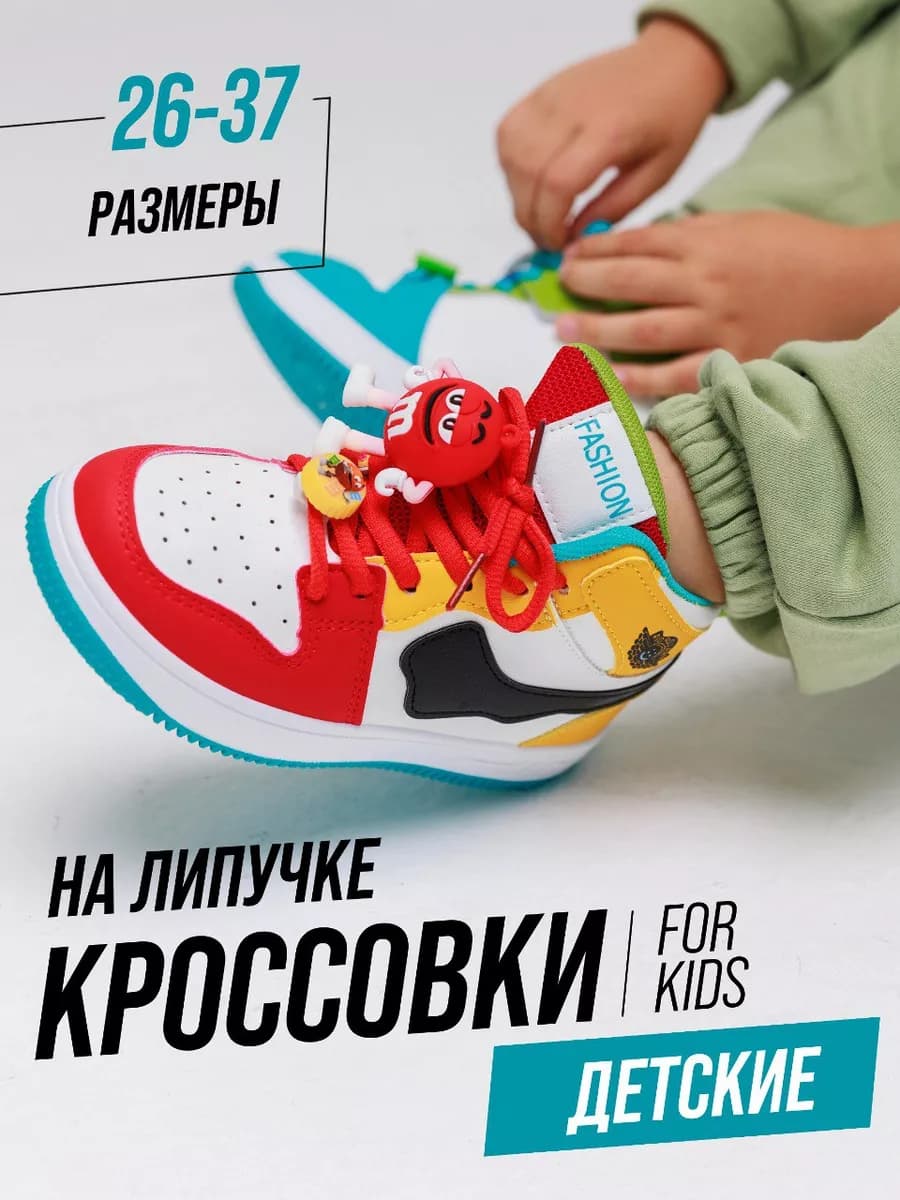 Кроссовки детские на липучке и шнурках разноцветные