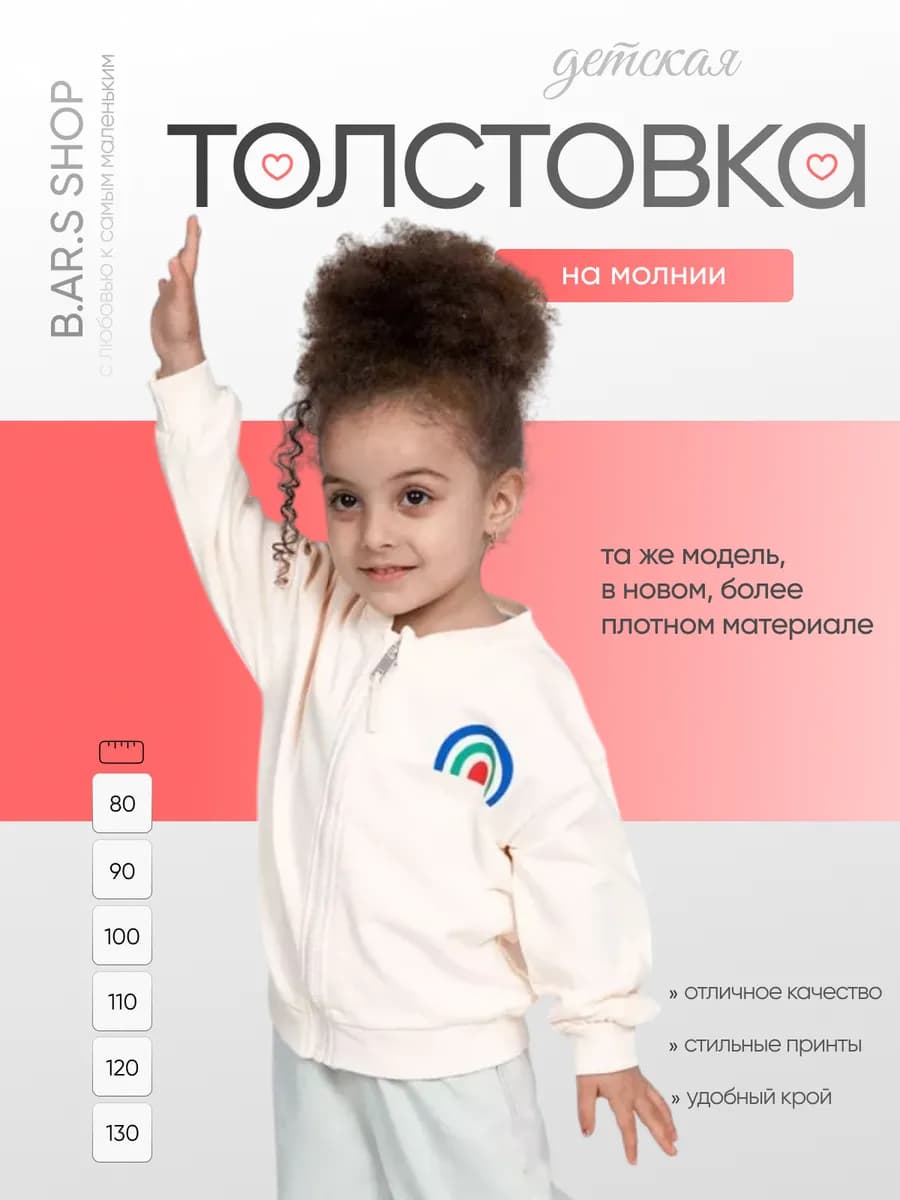 Кофта на молнии детская