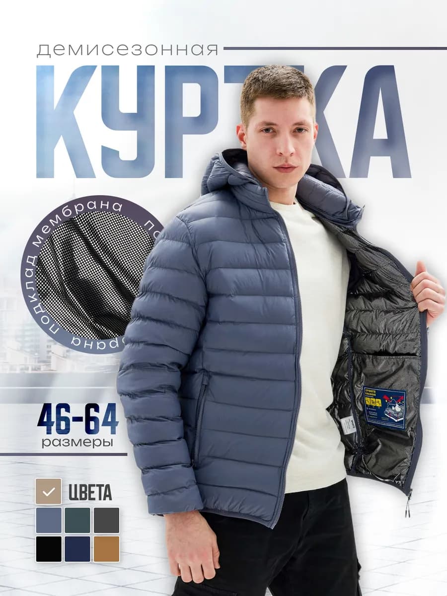 Куртка демисезонная с капюшоном утепленная