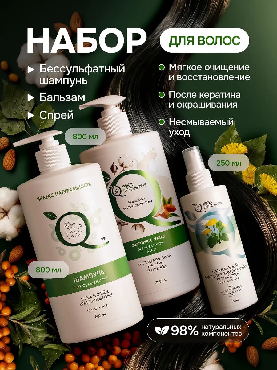 Женский бессульфатный набор шампунь бальзам спрей для волос