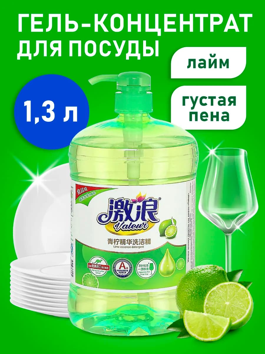 Средство для мытья посуды, аромат Лайма, 1,3 л