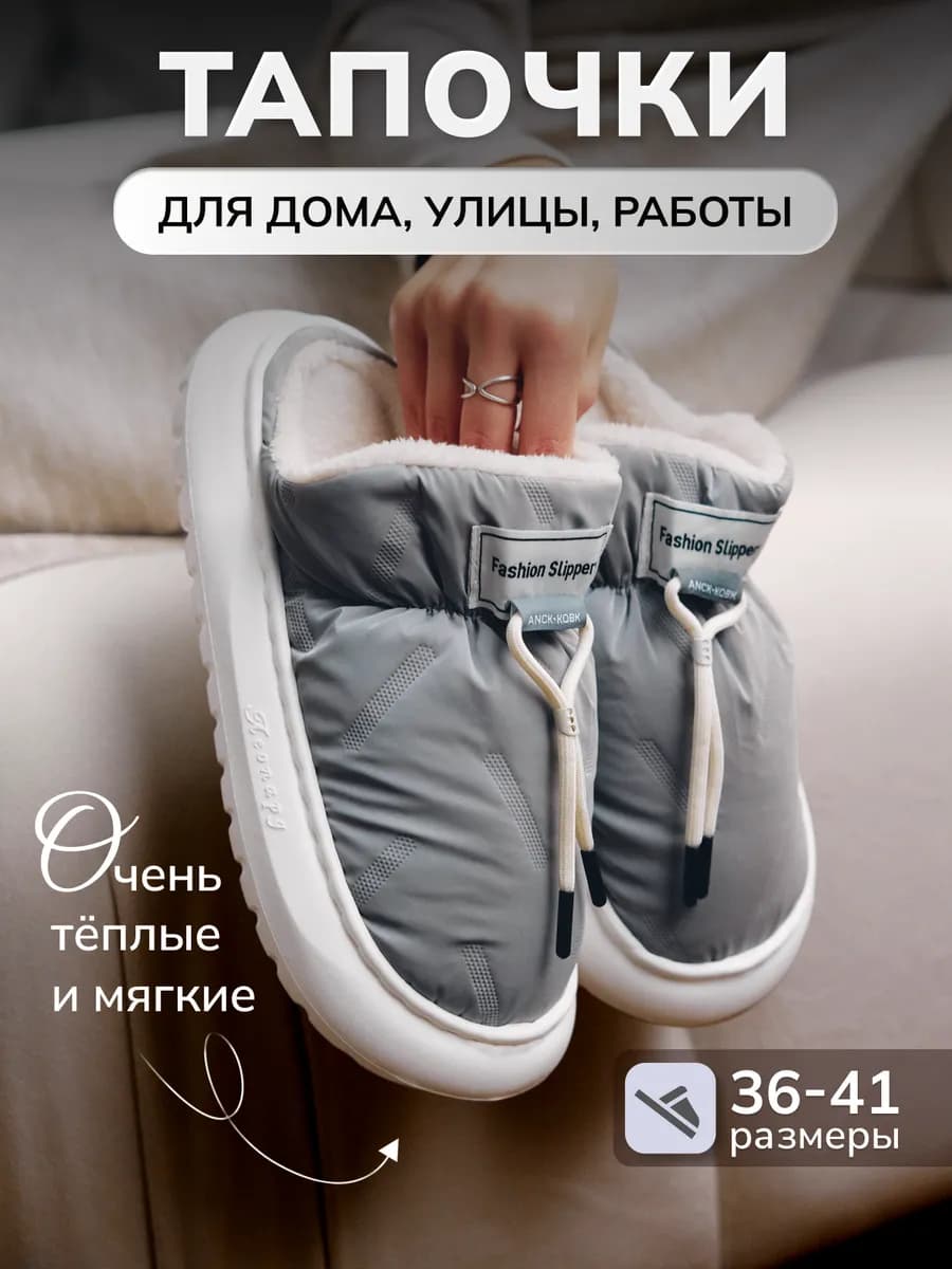 Тапочки дутики слиперы домашние уличные объемные теплые