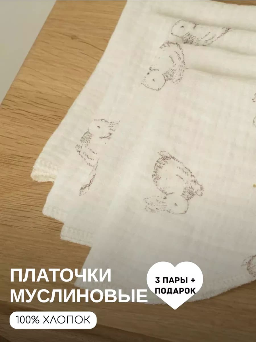 Платочки слюнявчики муслиновые носовые из муслина