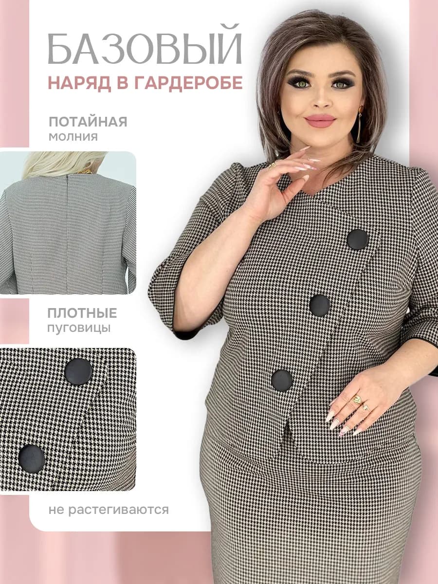 Костюм деловой офисный большие размеры