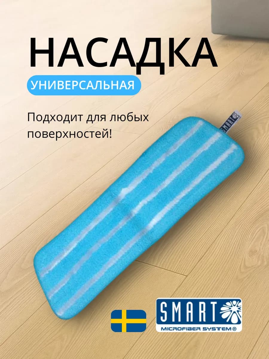 Насадка для швабры универсальная 3в1