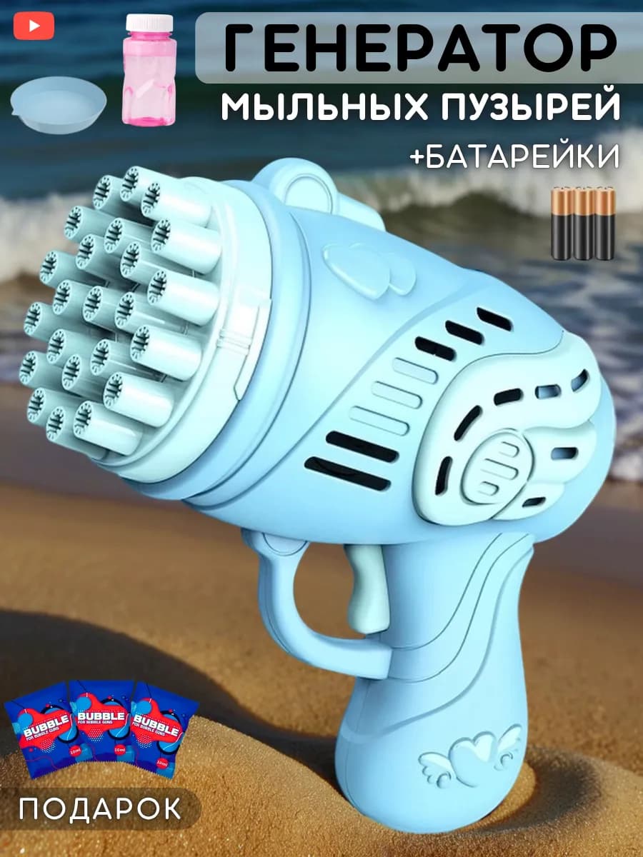 Пушка для мыльных пузырей пистолет на батарейках