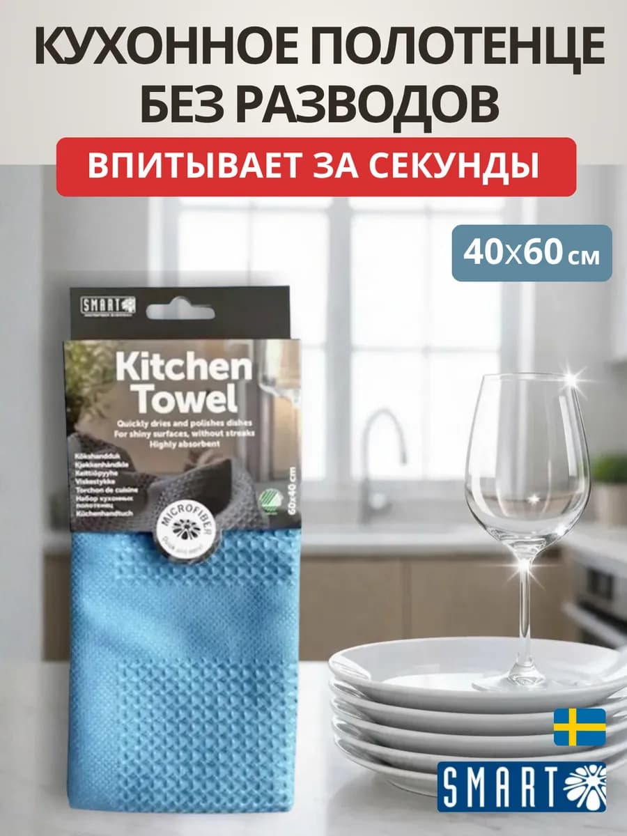 Полотенце кухонное микрофибра