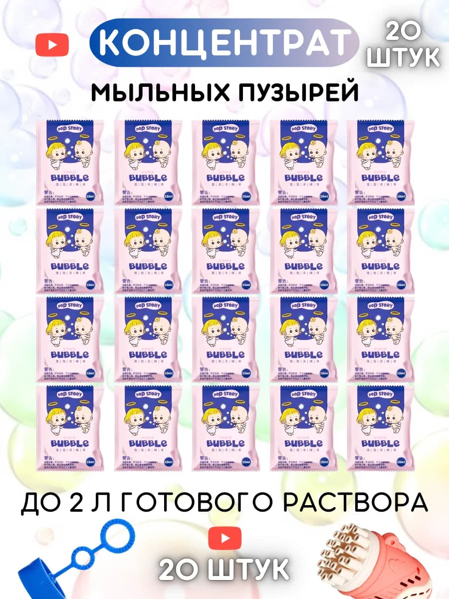 Мыльные пузыри - концентрат - жидкость для раствора игрушки