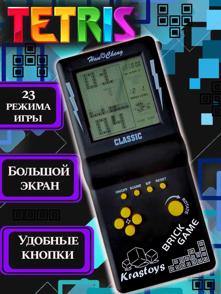 Тетрис электронный игровая консоль