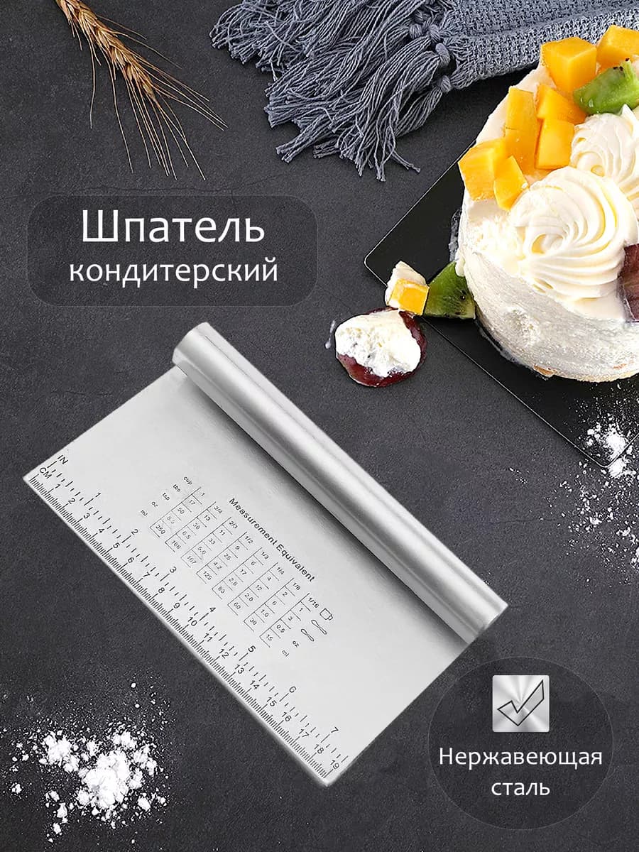 Шпатель кондитерский с линейкой 20 см