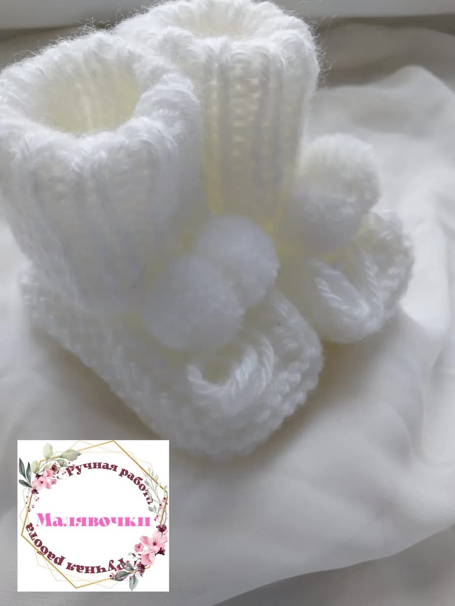 Пинетки детские вязаные вручную Носки