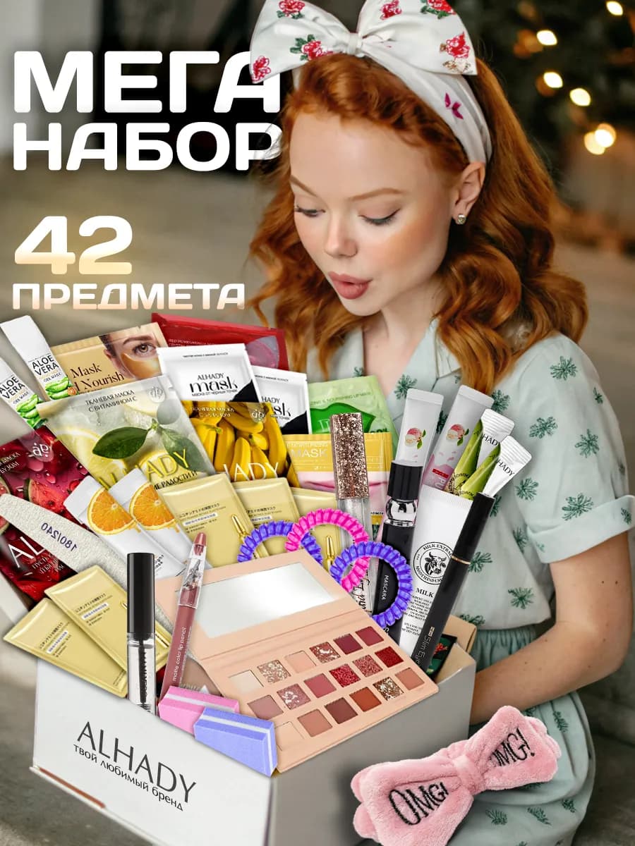 Подарочный набор косметики, бьюти бокс, на новый год