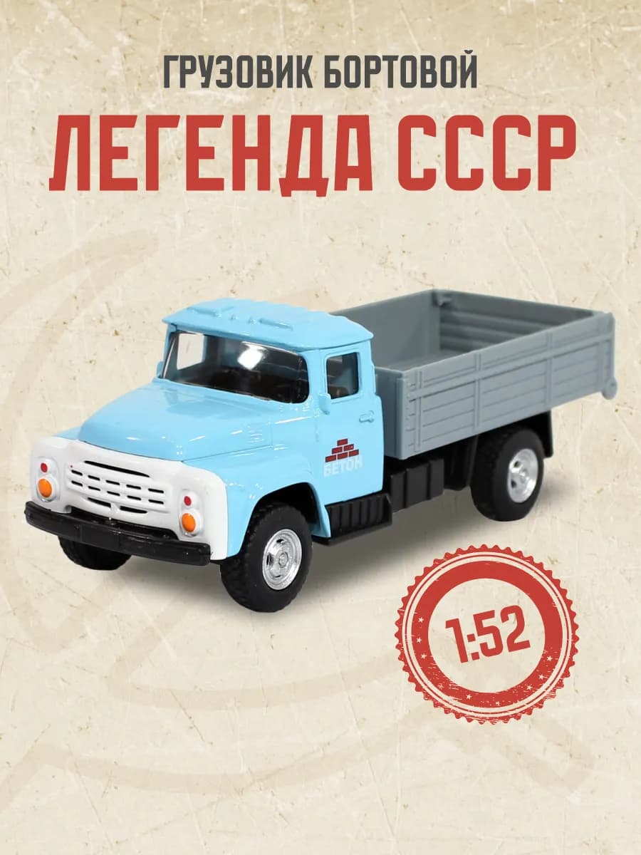 Машинка детская игрушка грузовик СССР для мальчика