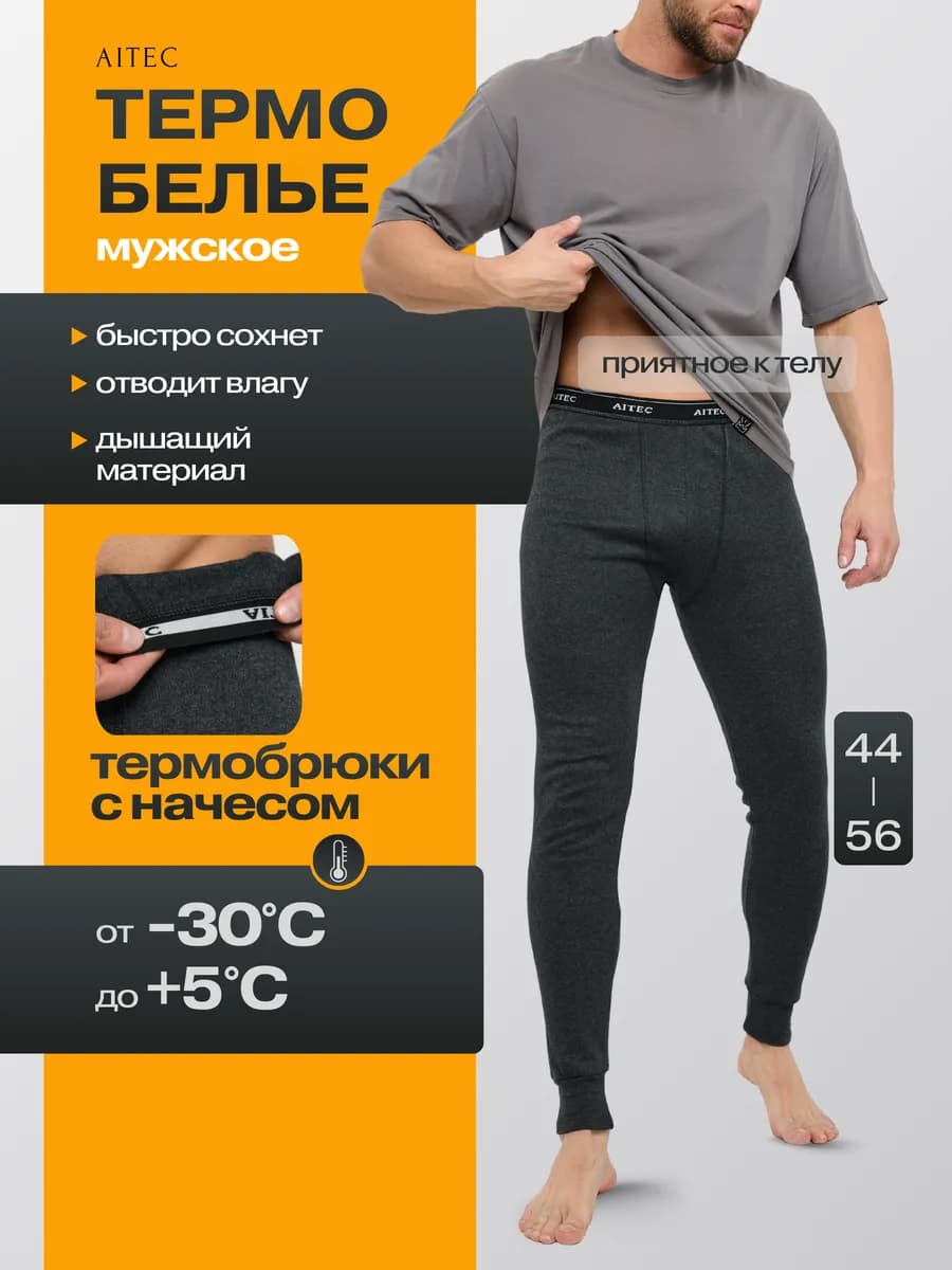 Кальсоны теплые термобелье с начесом зимнее большие размеры