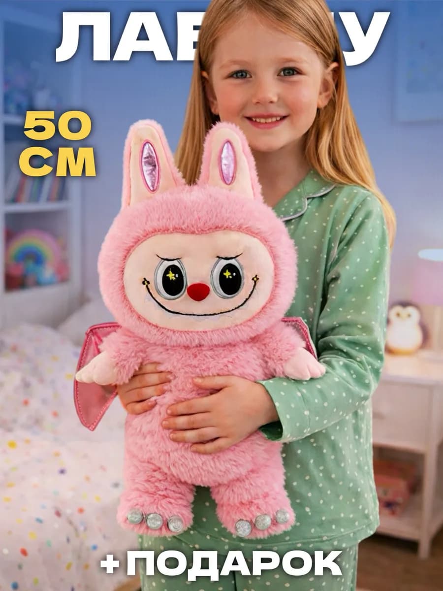 Лабубу игрушка мягкая большой с крыльями оригинал 50 см