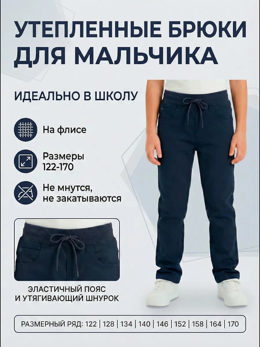 Брюки утепленные