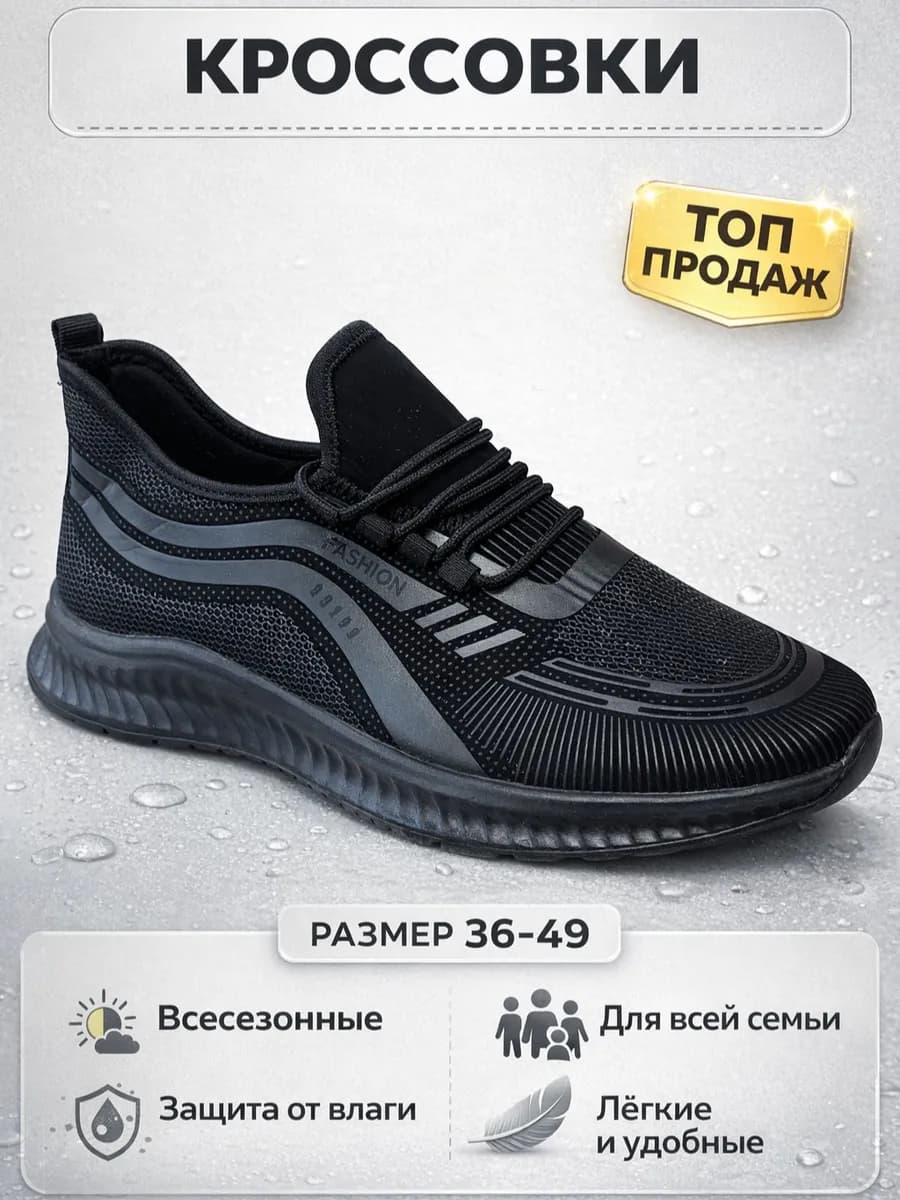 Кроссовки мужские черные летние спортивные весенние женские