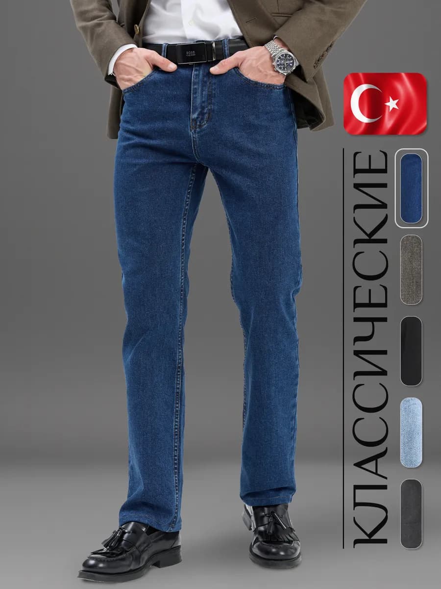 Джинсы прямые классические Турция - фото 1