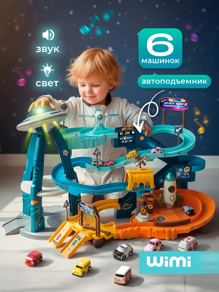 Многоуровневая парковка для машинок