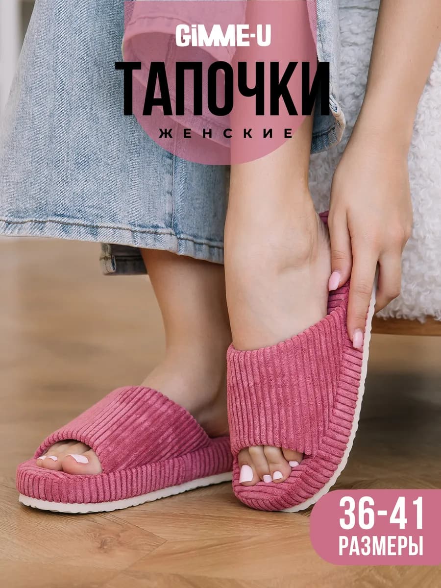Тапочки домашние шлепки
