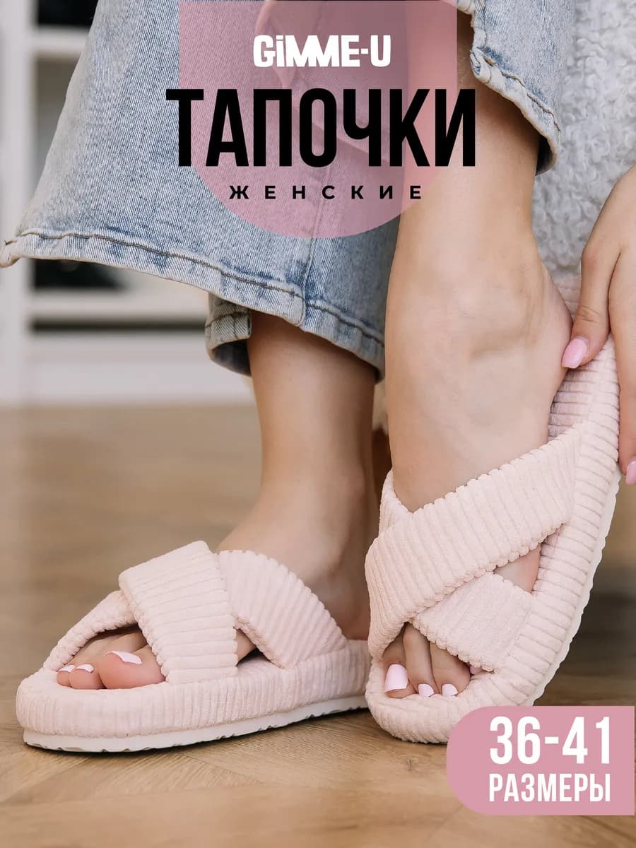 Тапочки домашние шлепки
