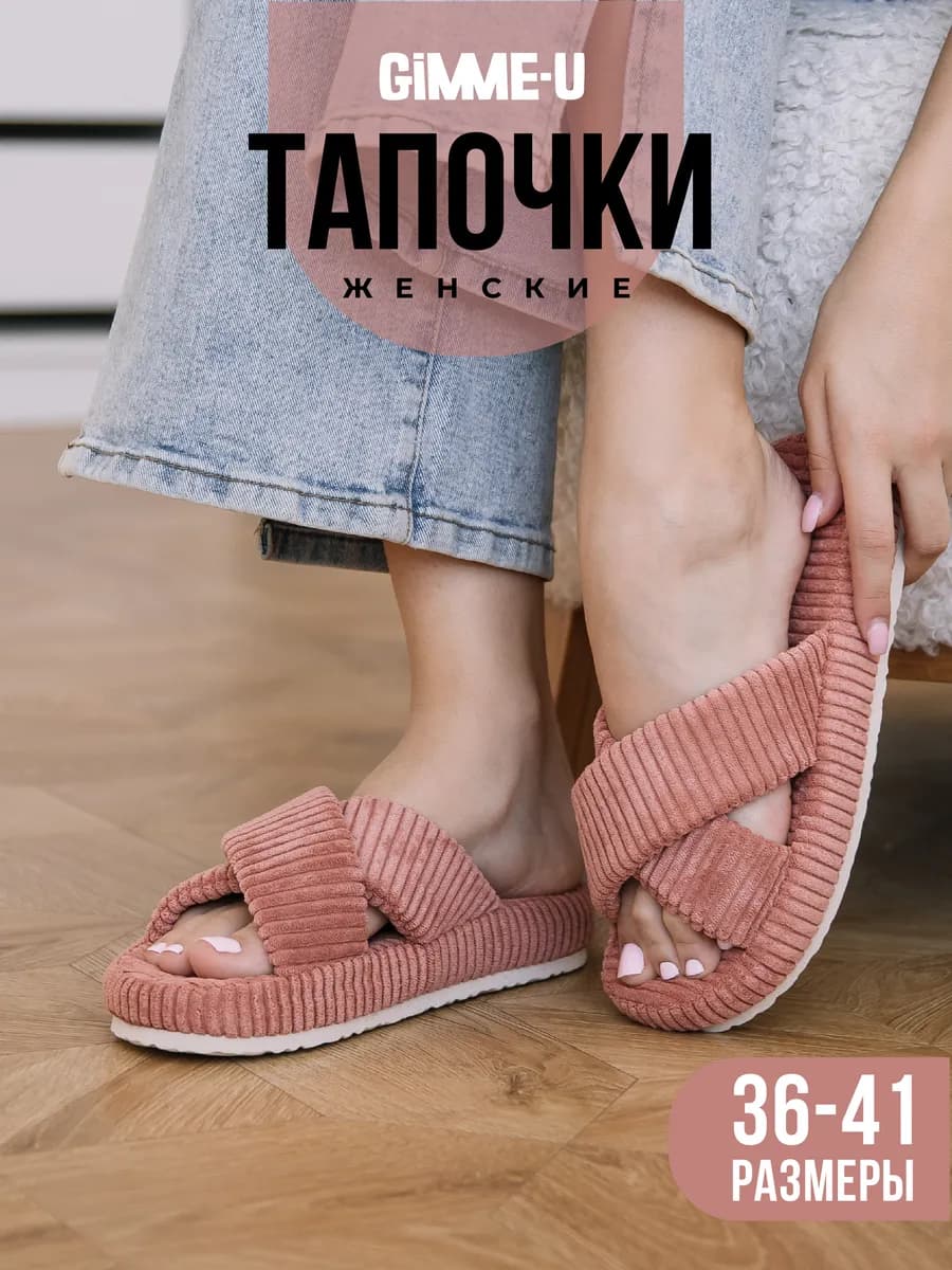 Тапочки домашние на платформе