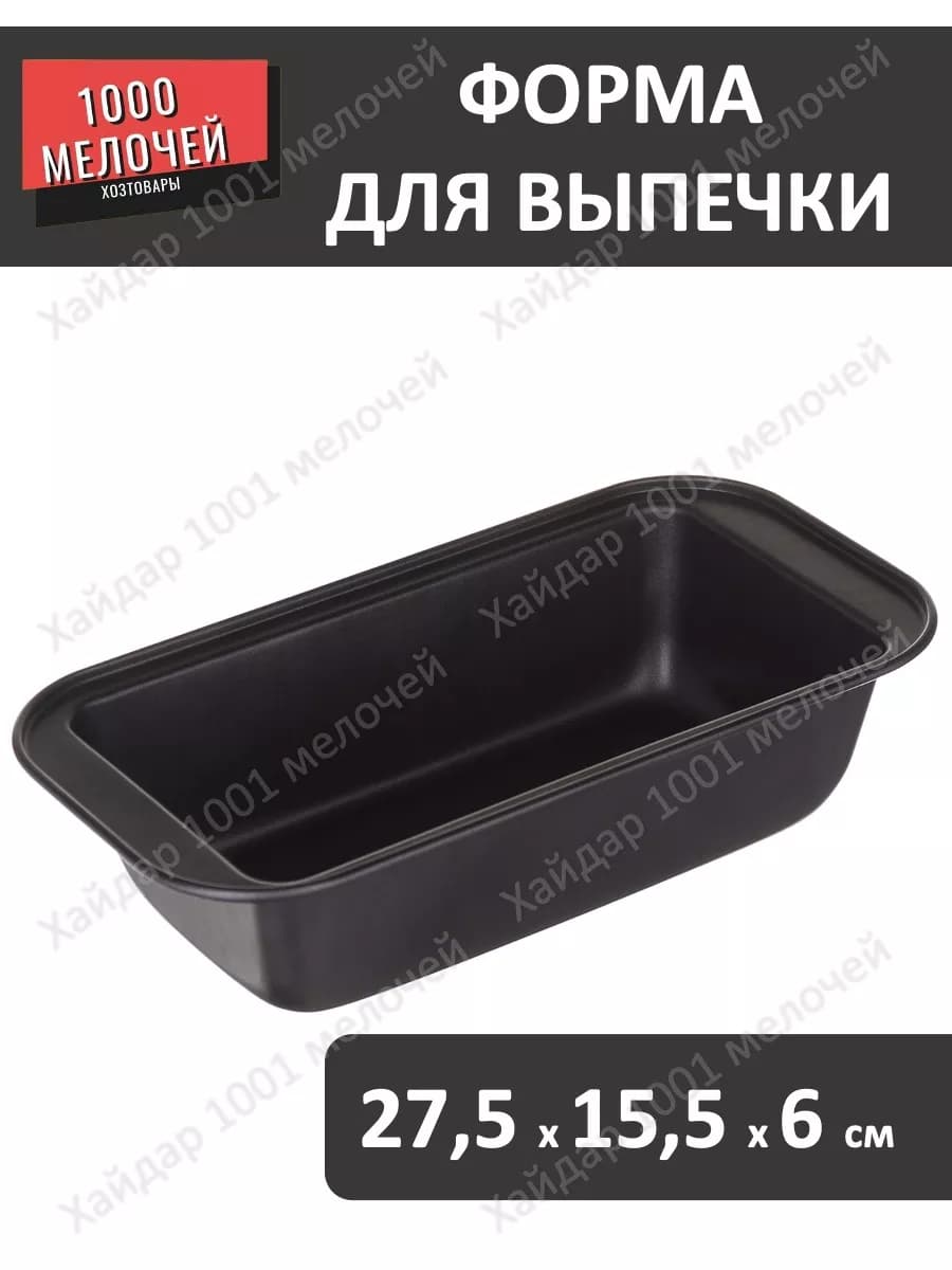 Форма для выпечки и запекания