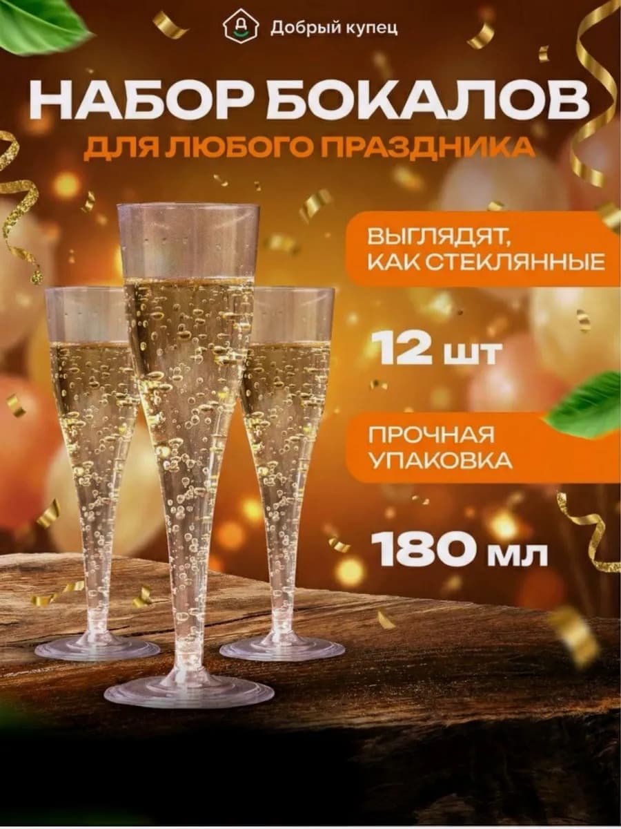 Бокалы для шампанского 12 штук