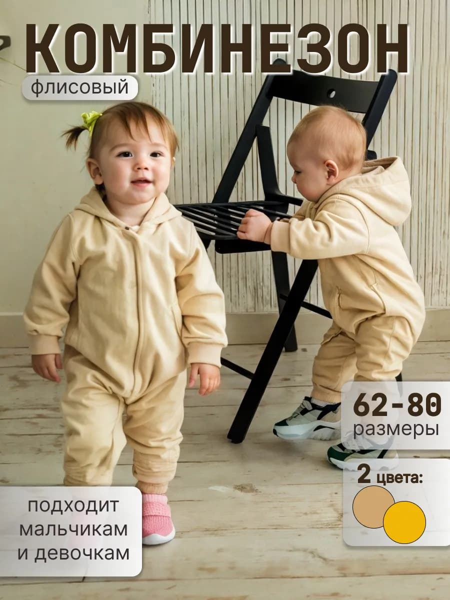 Флисовый комбинезон для новорожденных малышей