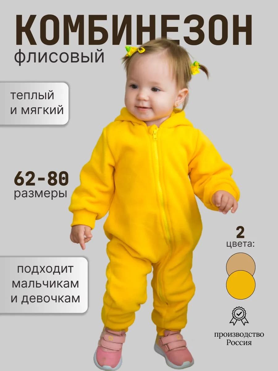 Флисовый комбинезон для новорожденных малышей