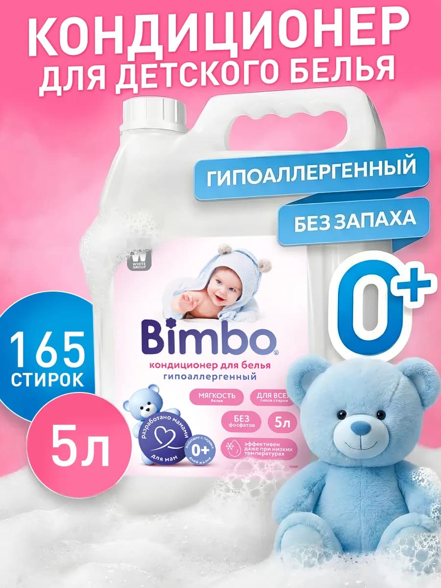 Кондиционер для детского белья 5л
