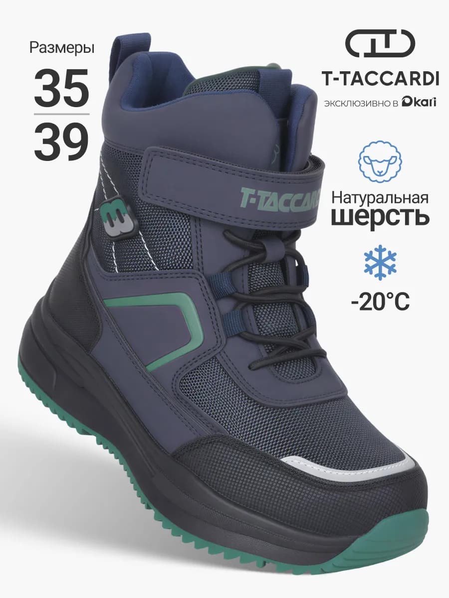 Ботинки подростковые для мальчика зимние