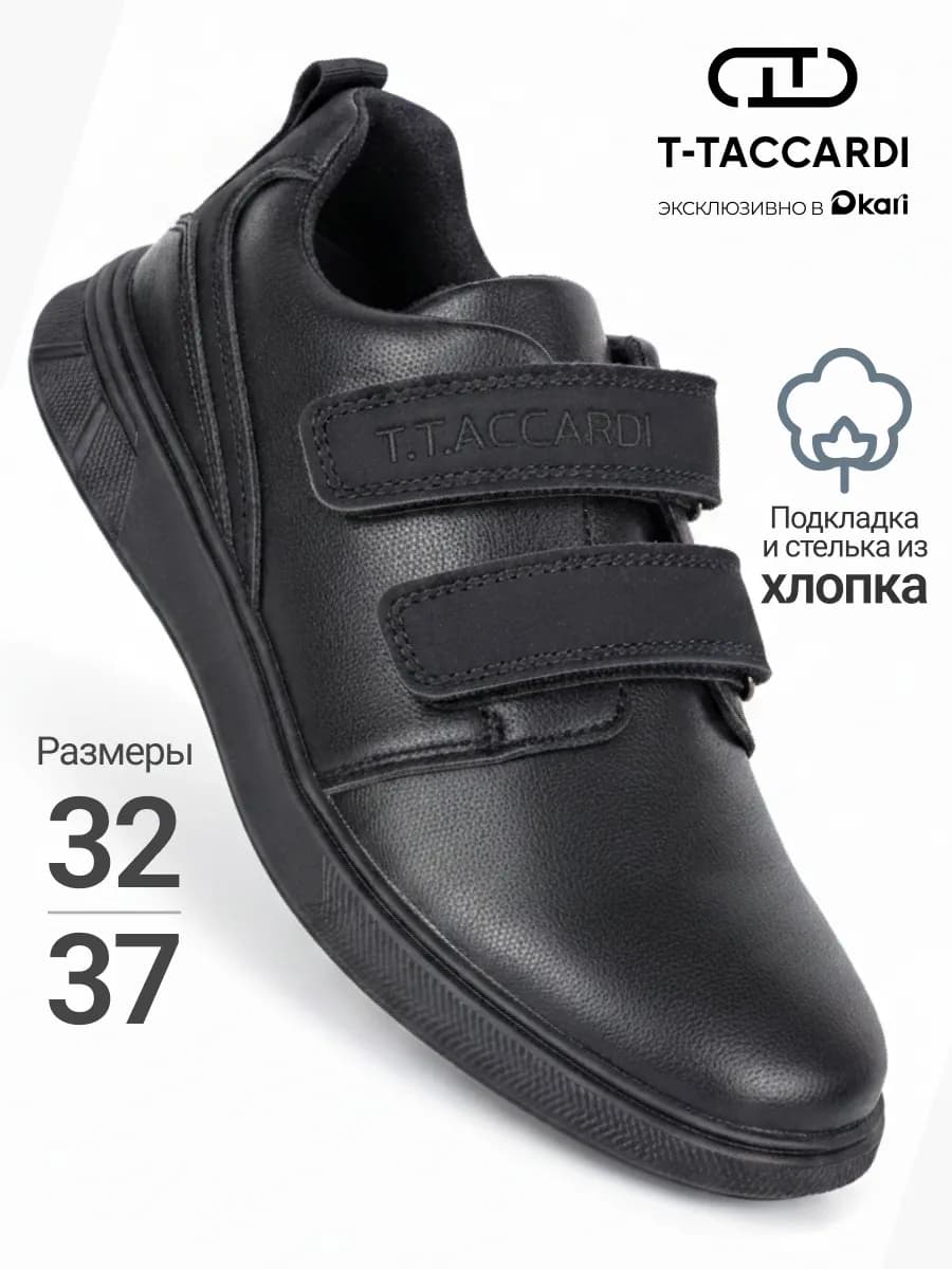 Кроссовки для мальчика школьные