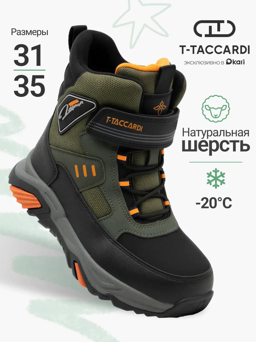 Ботинки зимние подростковые для мальчиков